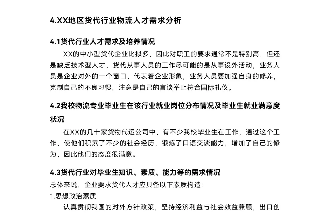 《经济学调查研究报告》word