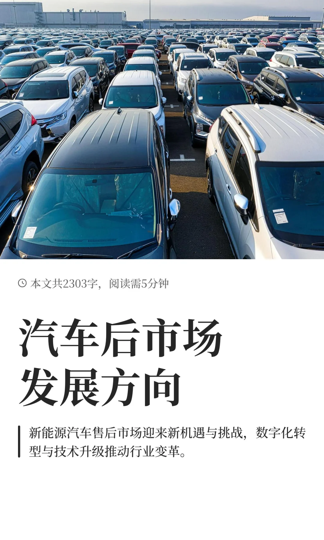 汽车后市场发展方向