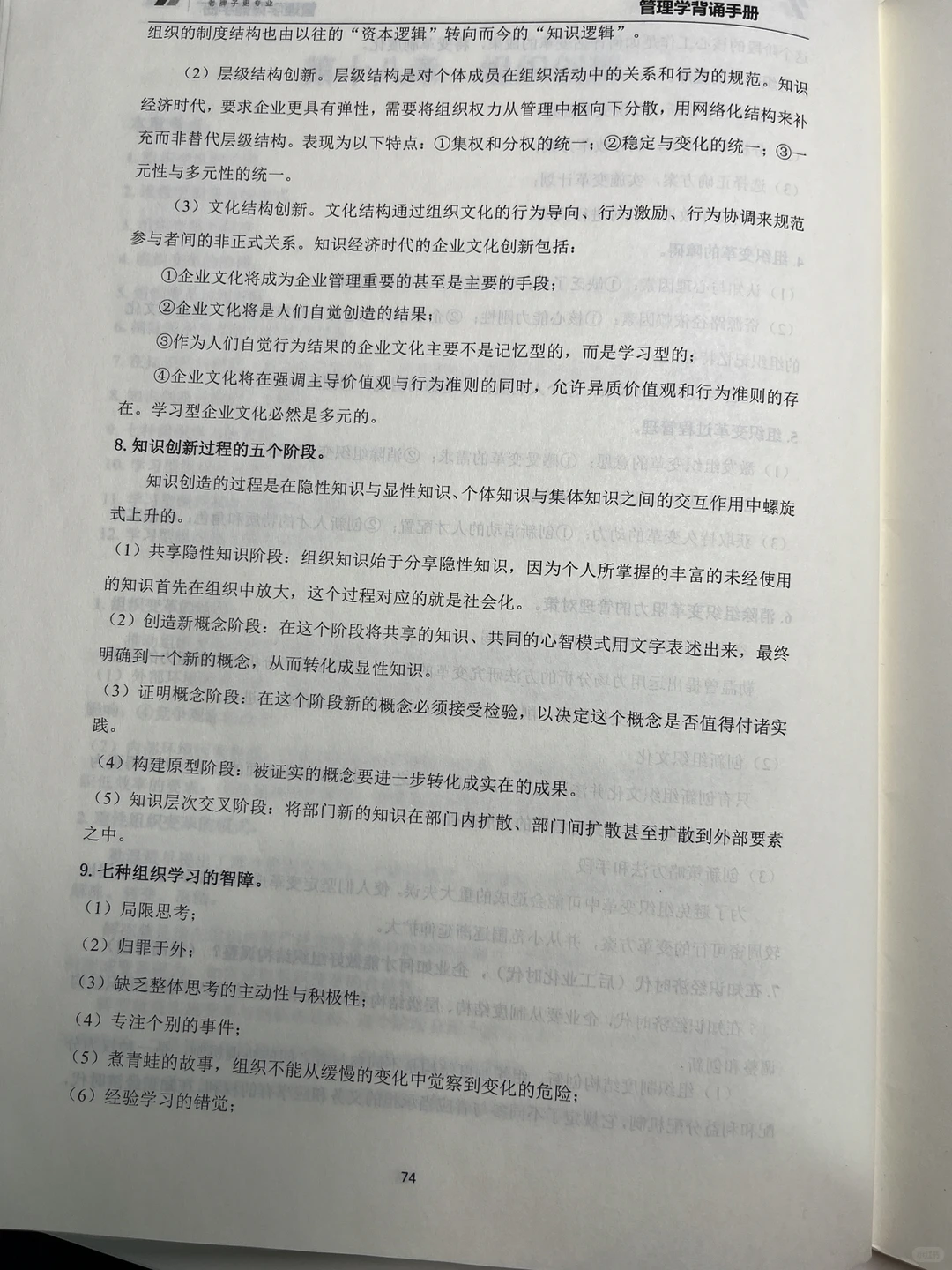 第十八章 组织创新