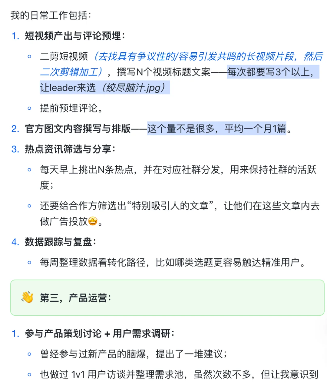 【腾讯实习②】腾讯产品组用户增长 每天干什么
