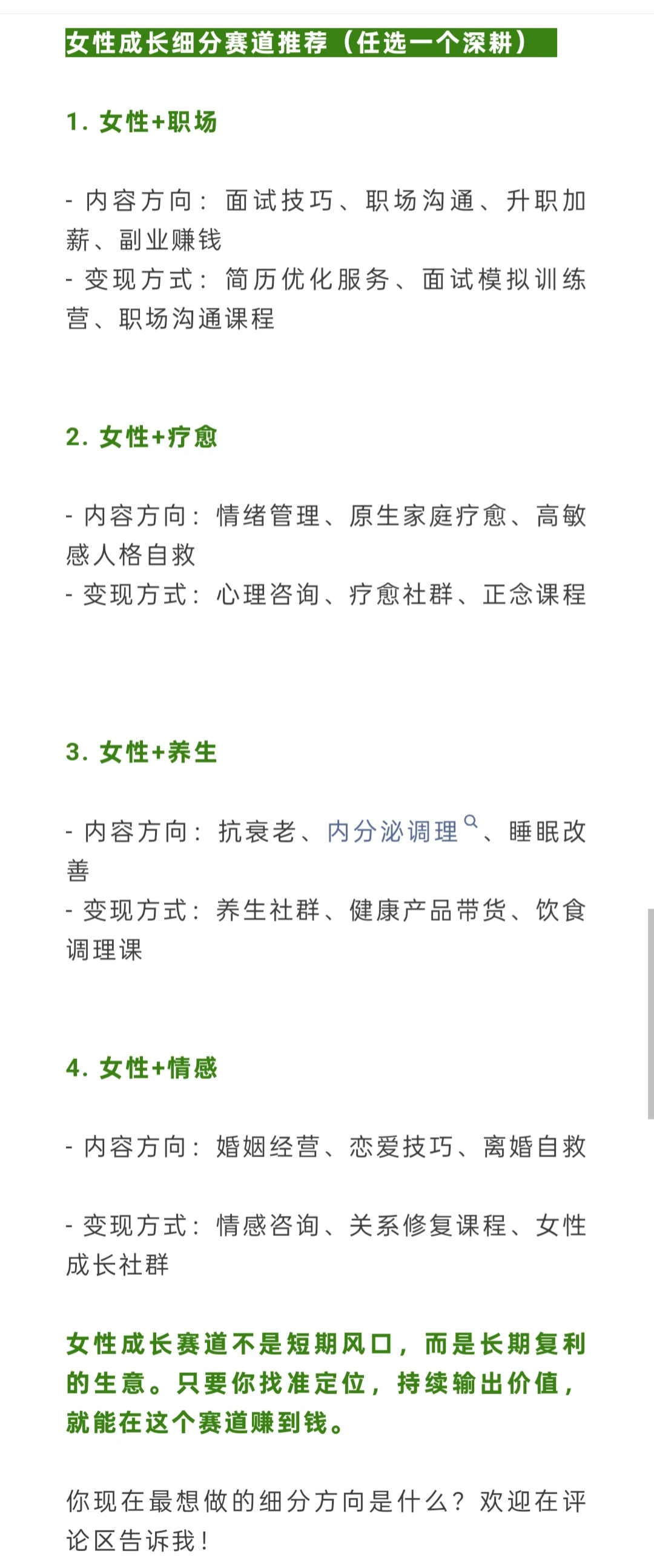 女性成长这个赛道，真的值得大家去做！