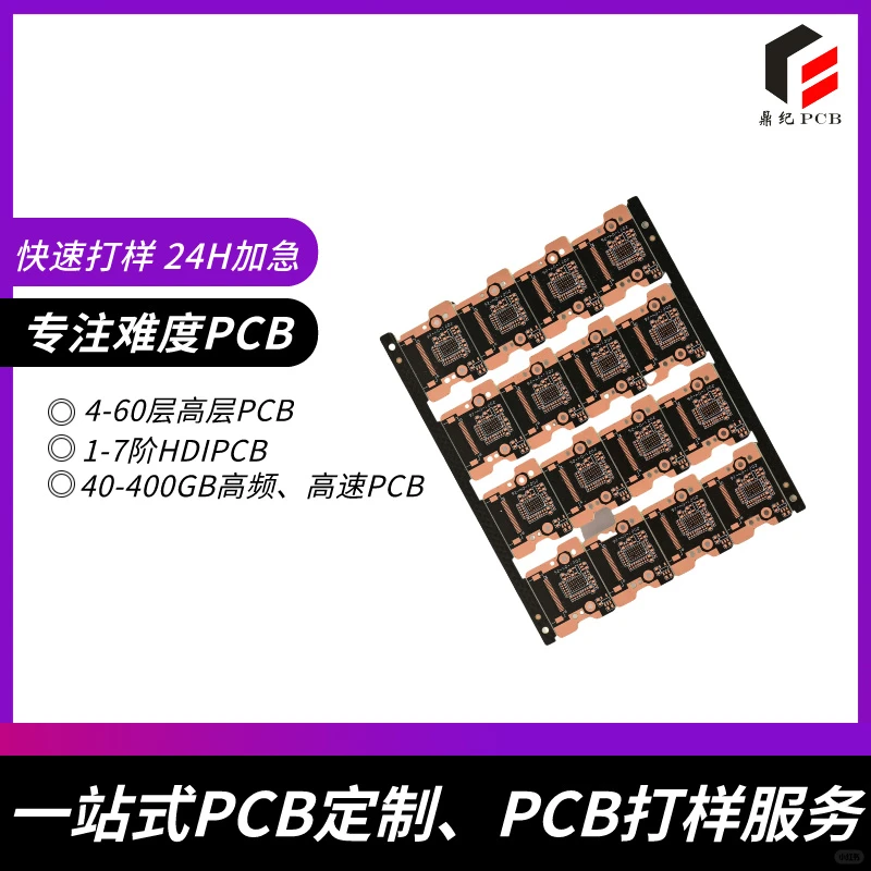 鼎纪电子：高精度多层PCB，快速交付与技