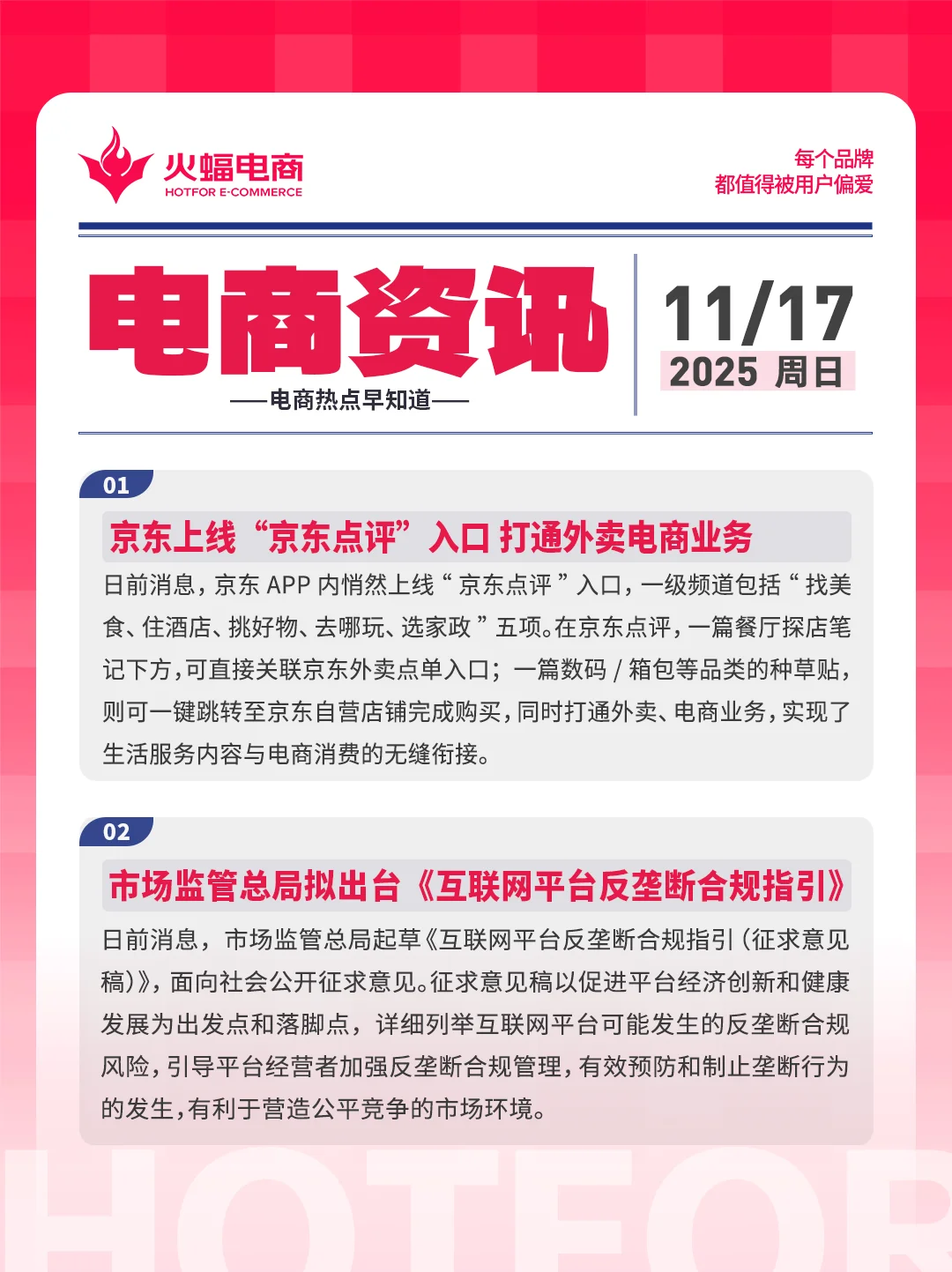 11.17电商资讯：京东上线“京东点评”入口