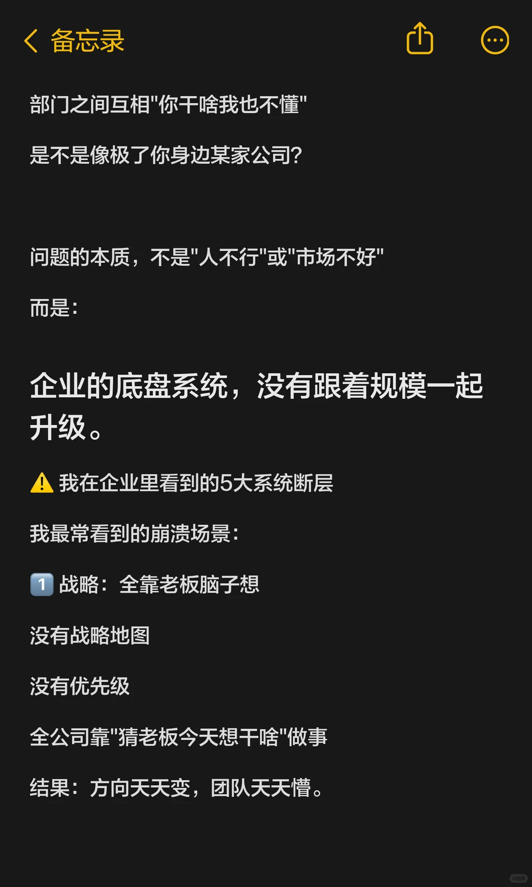 企业为什么总卡在5000万？是人的问题吗？