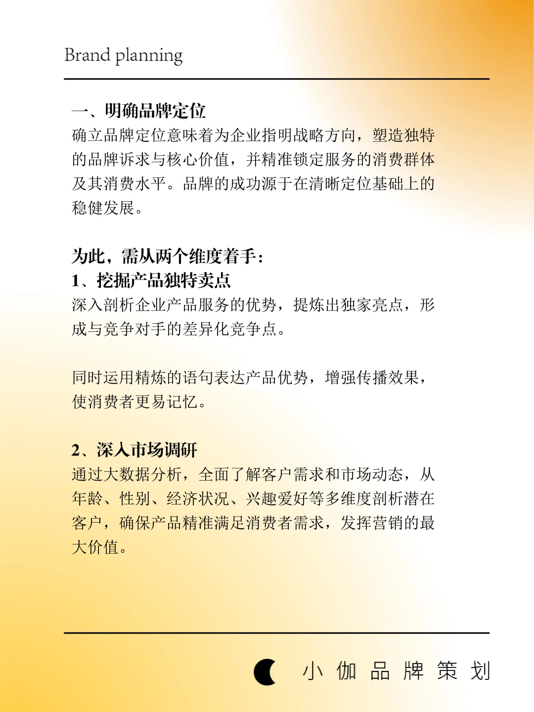 4大策略教你如何制定品牌推广