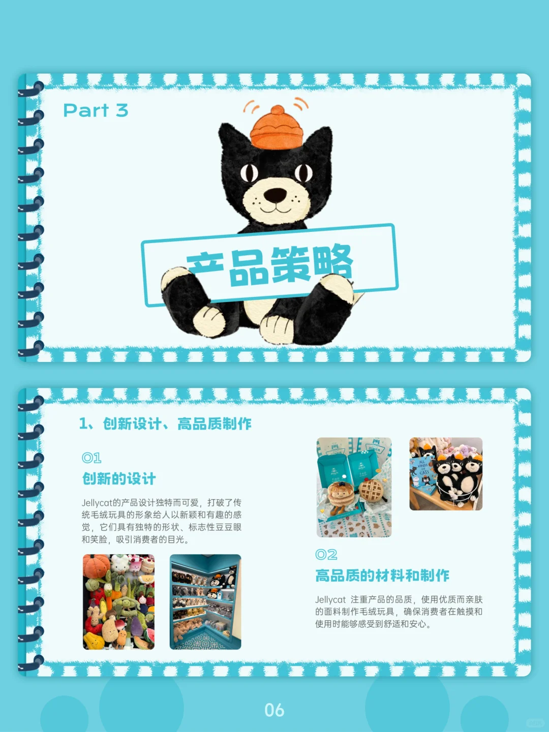 Jellycat品牌分析PPT