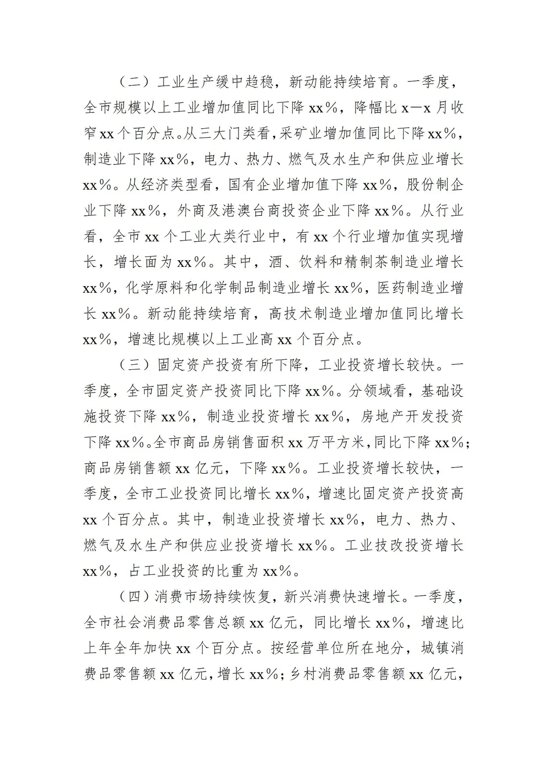 【工作总结】一季度经营情况报告