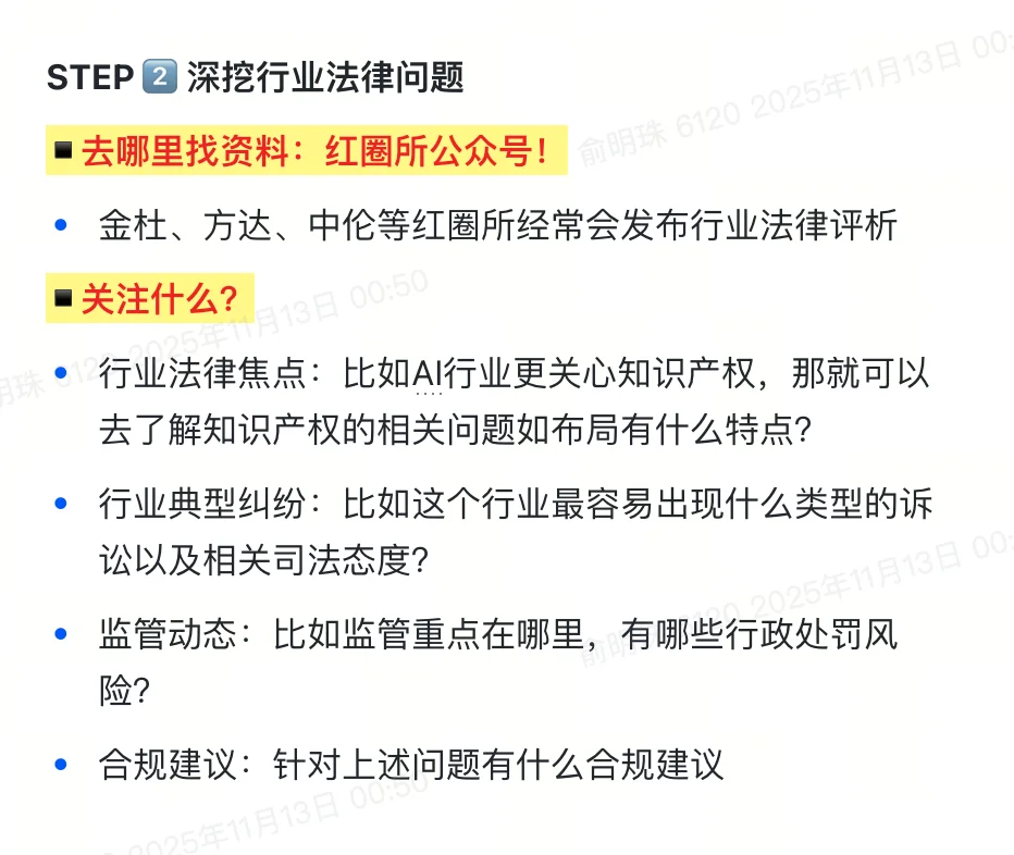 法学生如何做出一份优秀的行业研究报告
