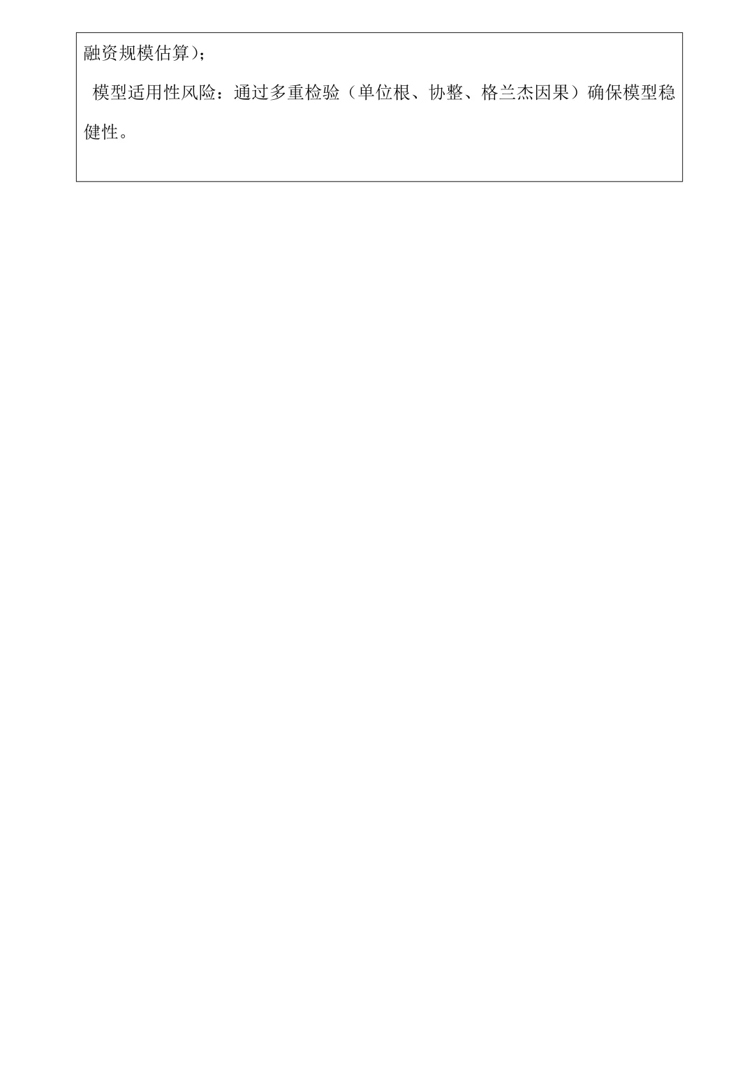 经济学专业论文开题用两天时间就写好了