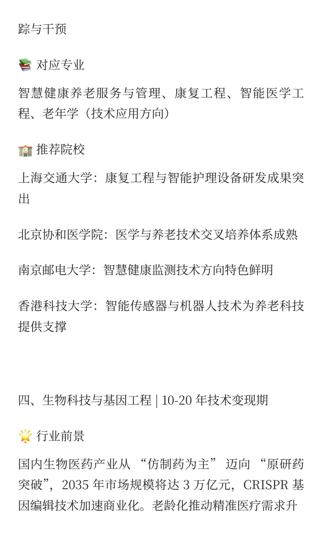 未来 10-20 年中国最具前景的8 大就业方向