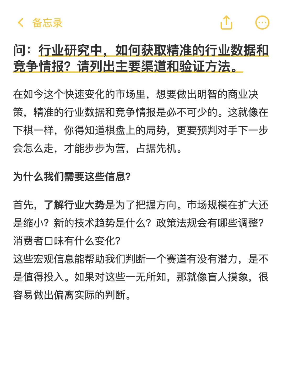 行业研究中:如何获取精准的行业数据