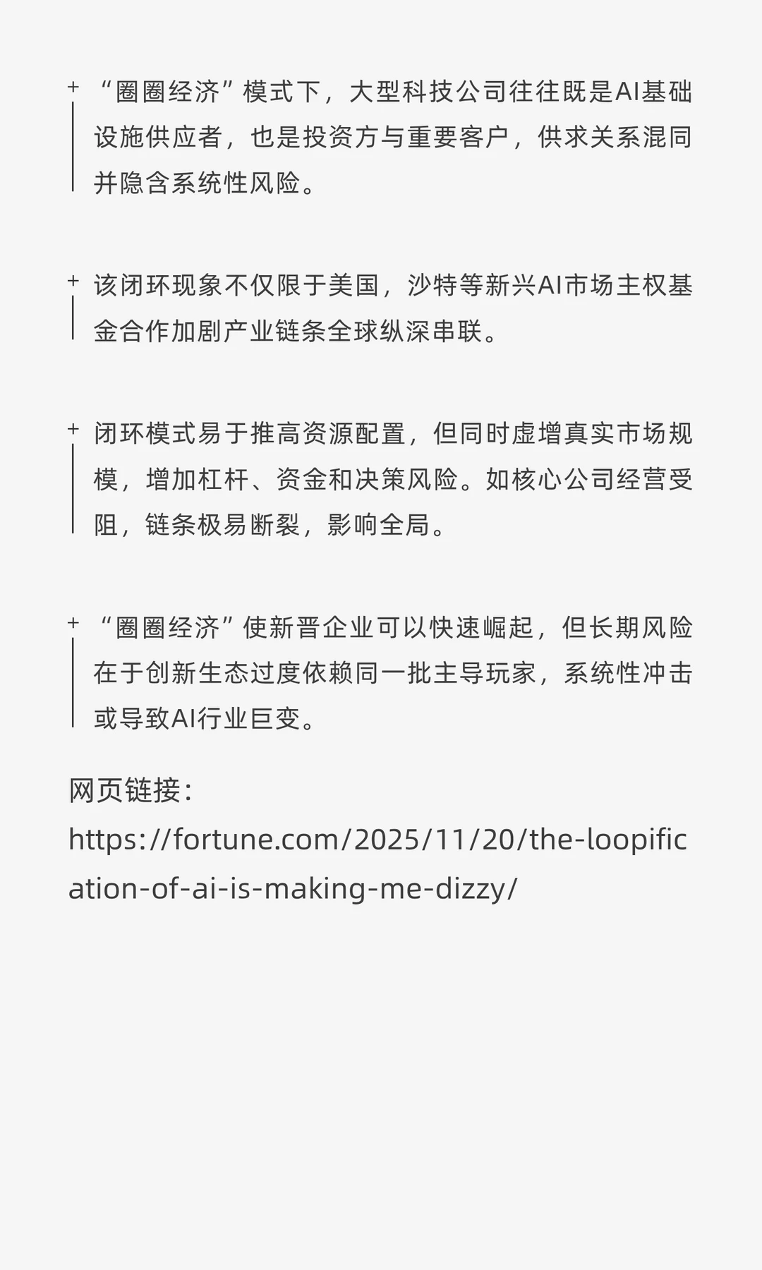 AI行业‘圈圈经济’，闭环合作难辨风险