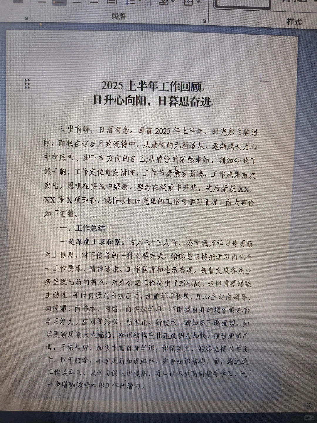 范文分享|2025年上半年工作总结