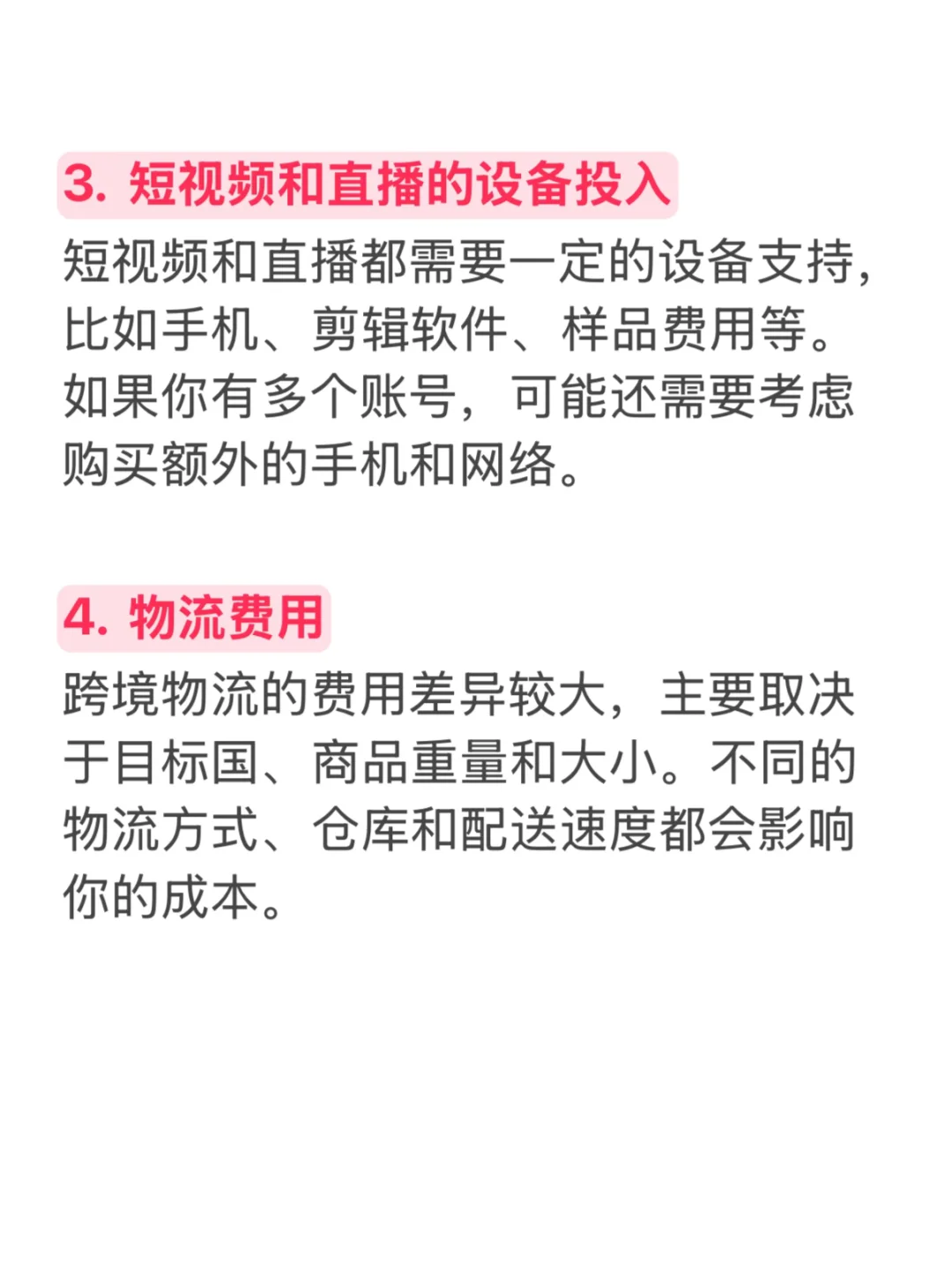 TK跨境一个月复盘已知坑点和经验