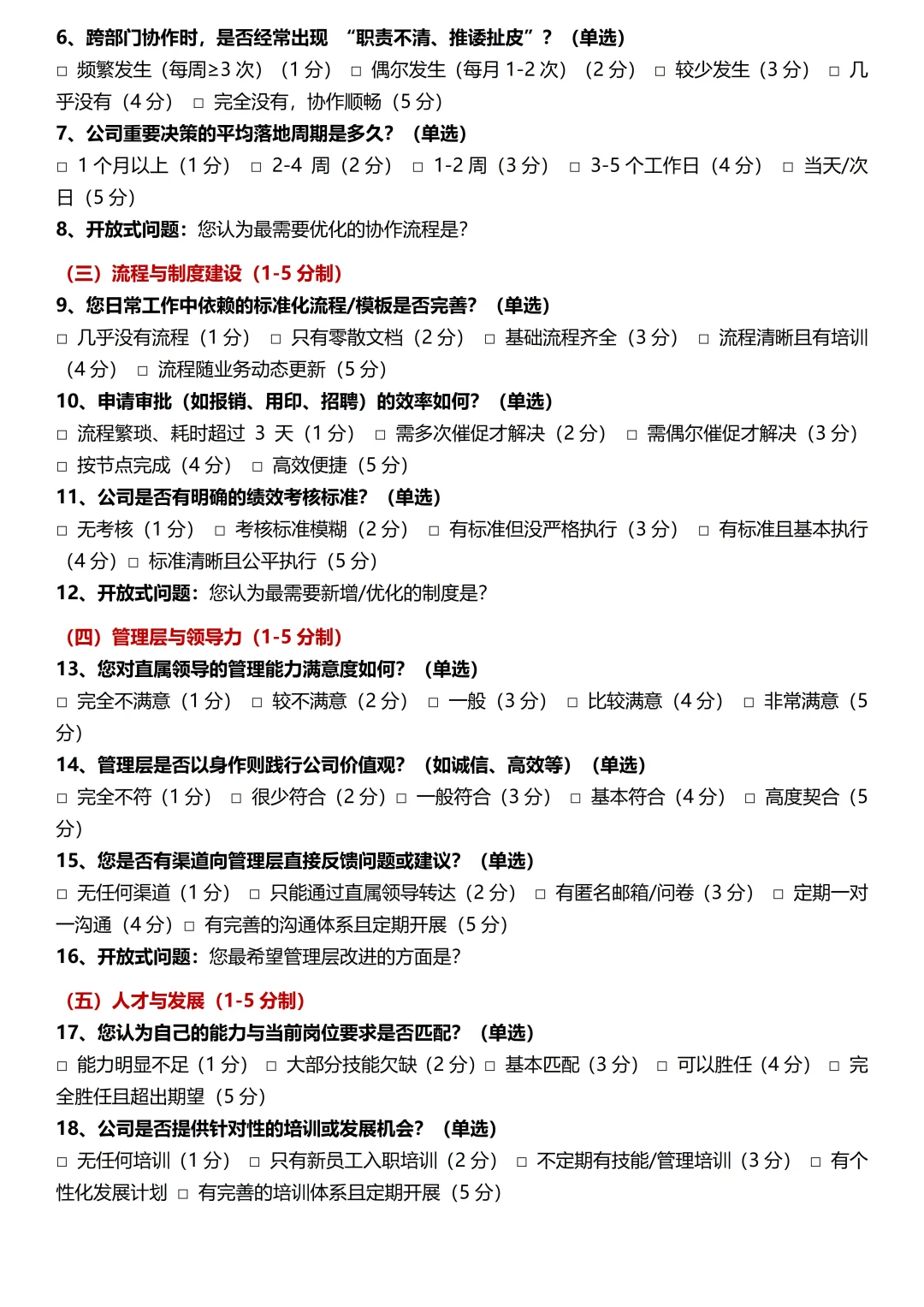 手把手教你用组织诊断模型解决企业变革难题