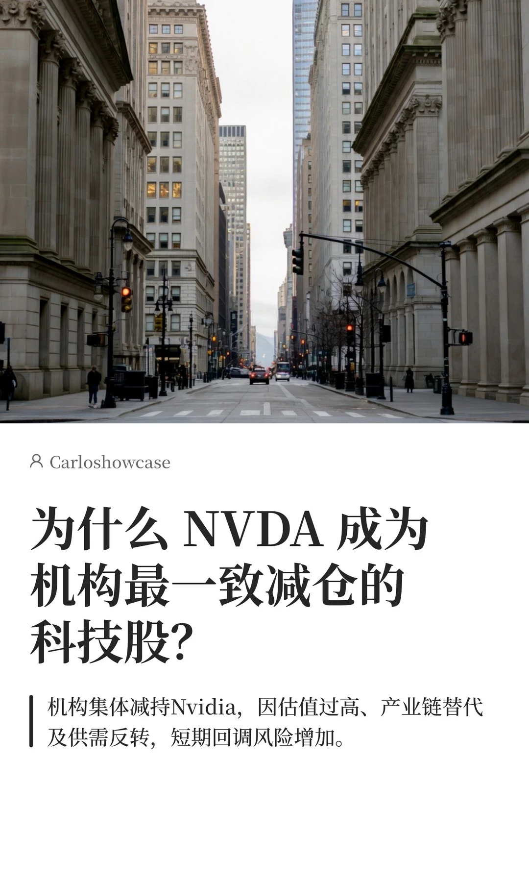 为什么 NVDA 成为机构最一致减仓的科技股