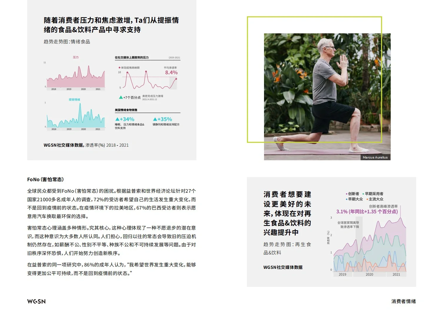 WGSN重磅报告：2024未来消费者洞察