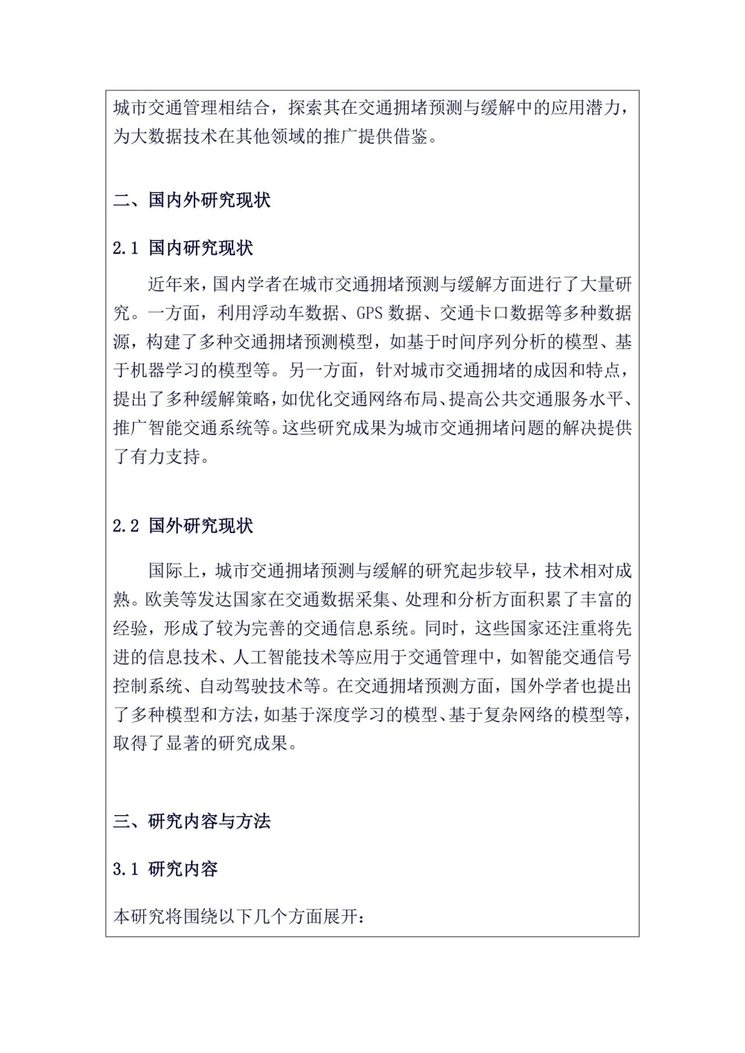 导师给的SPSS数据分析开题报告太好用了✌