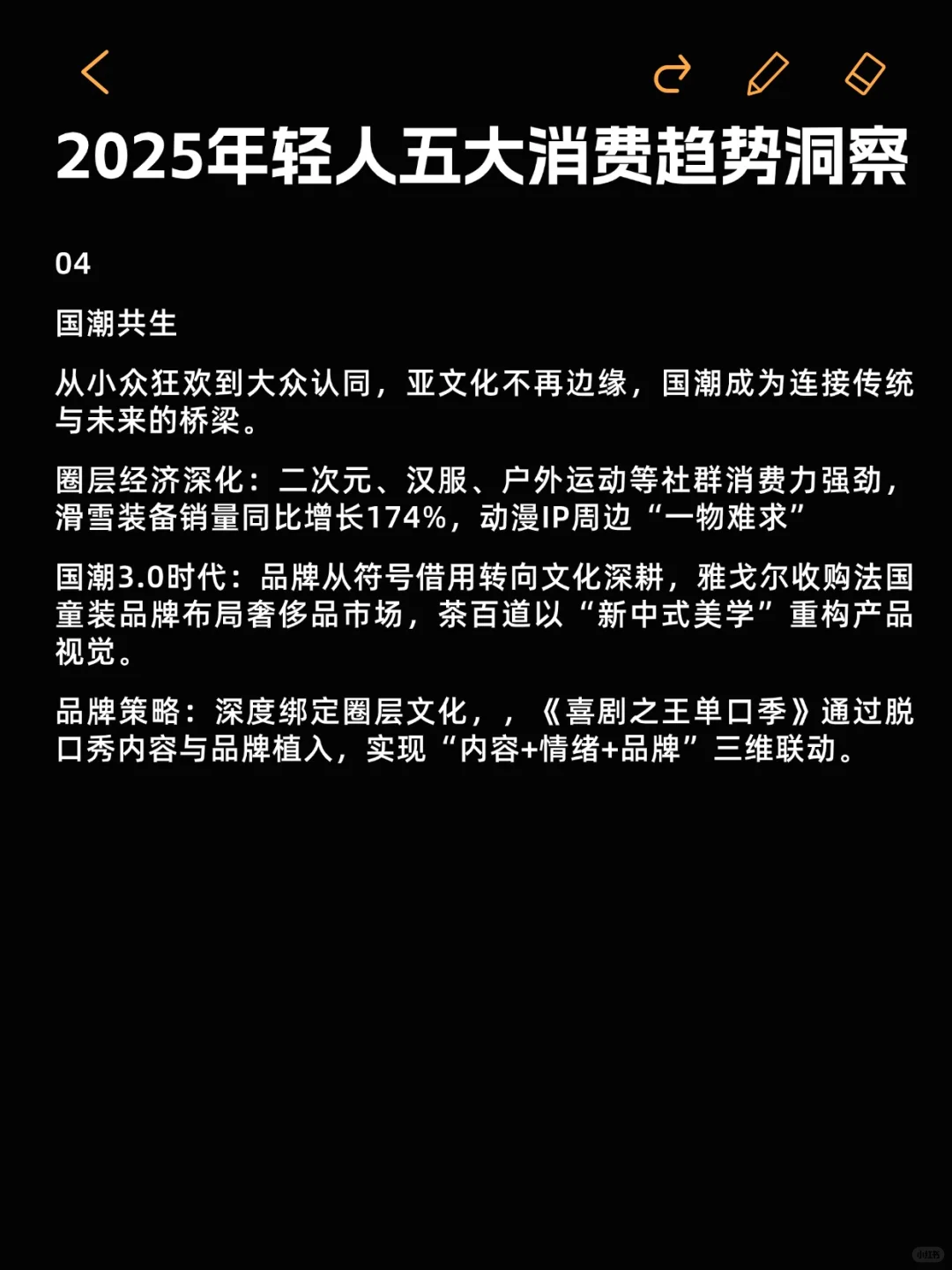 2025年轻人五大消费趋势洞察