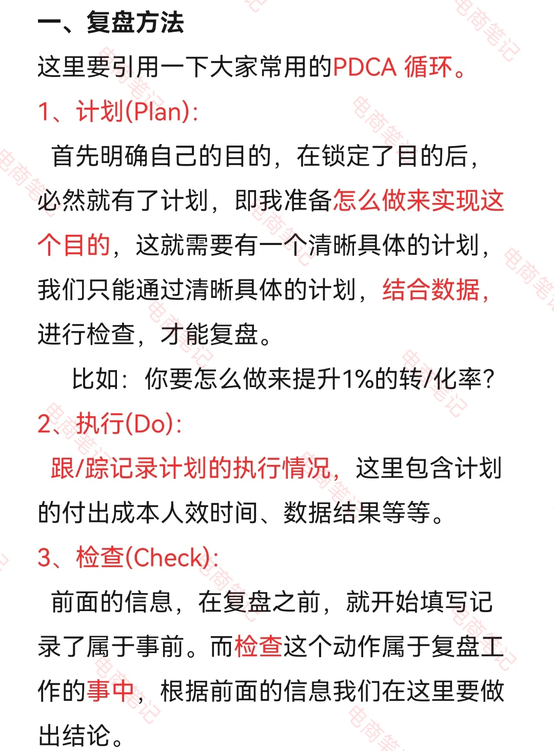 做不好电商复盘，你前面的努力可能就白费了