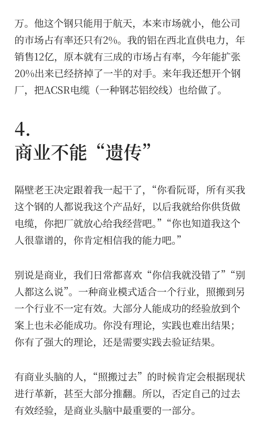 如何培养商业头脑？