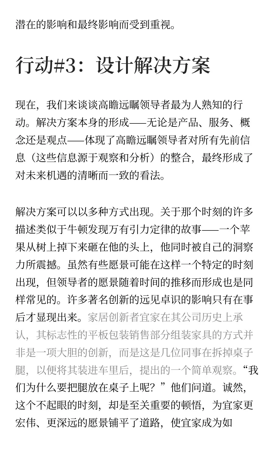 有远见的人：通过个人洞察力推动战略