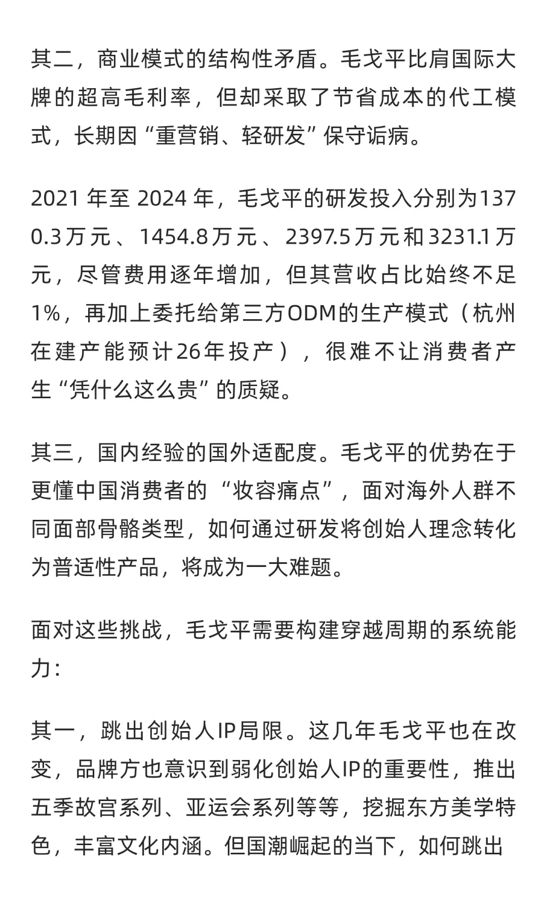 “毛戈平们”，离成为香奈儿还有多远？