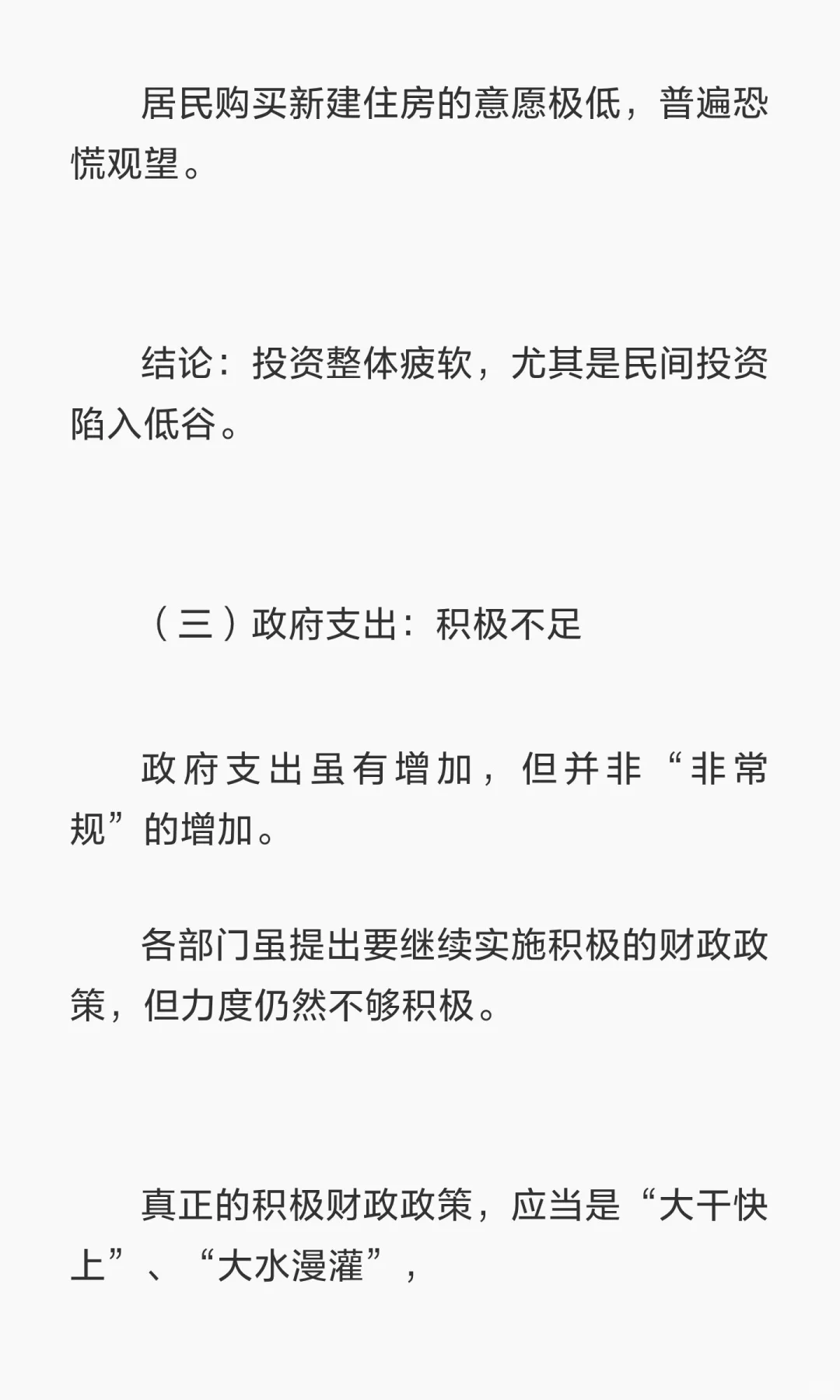 谈谈目前的宏观经济