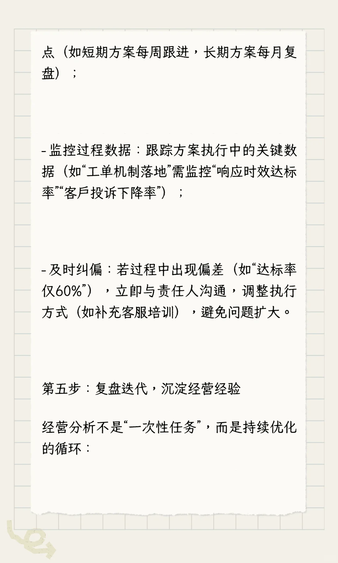 经营分析从“看数据”到“解问题只需这五步