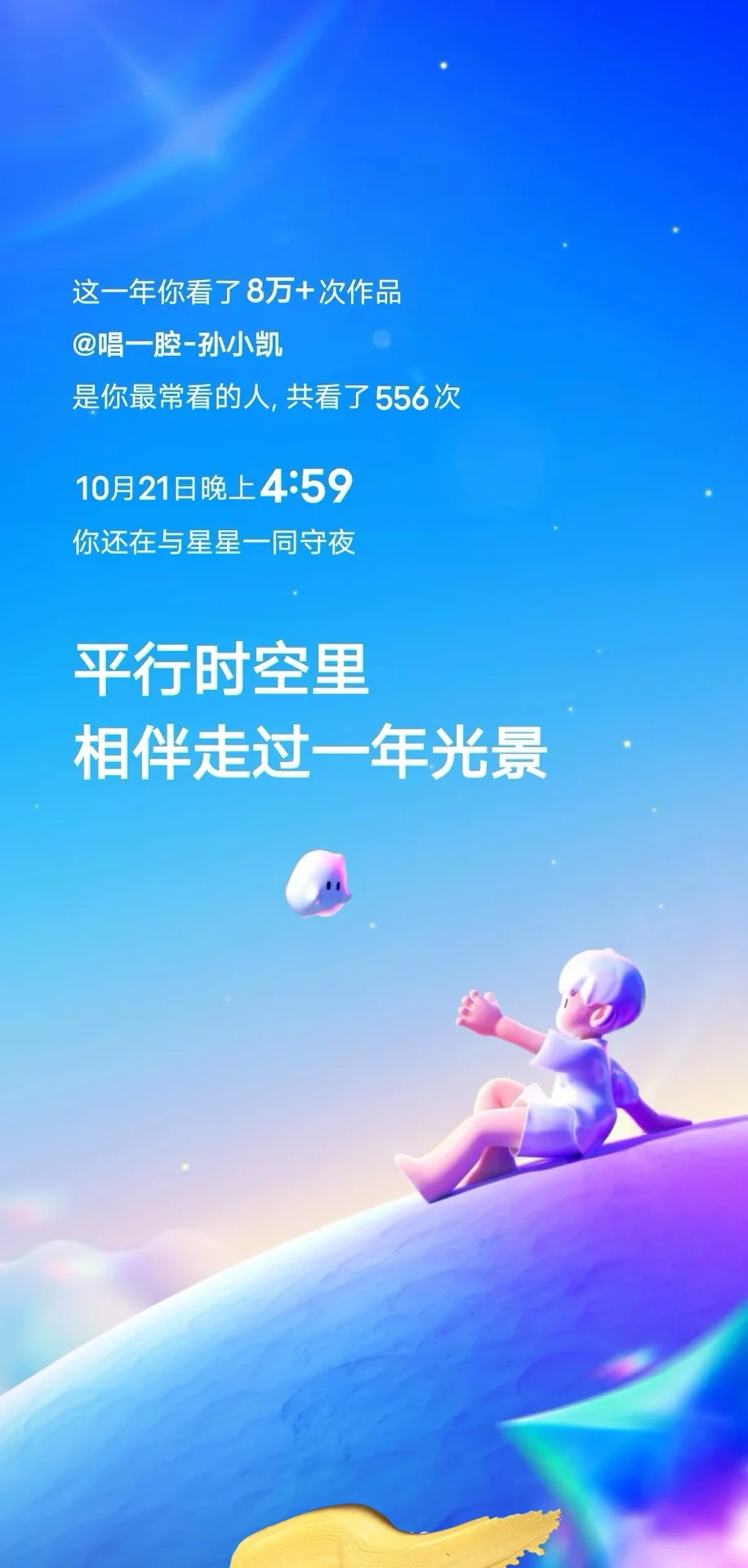 UI设计| 2024快手年度账单