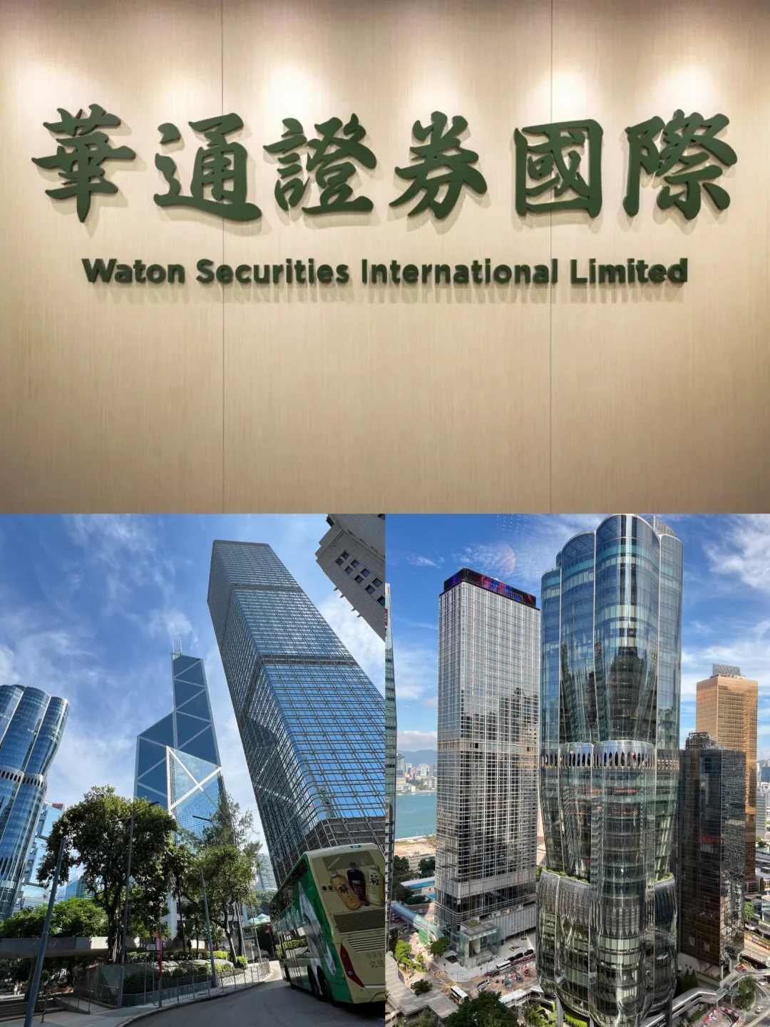 ?? 香港实地‼️华通证券国际行研实习生