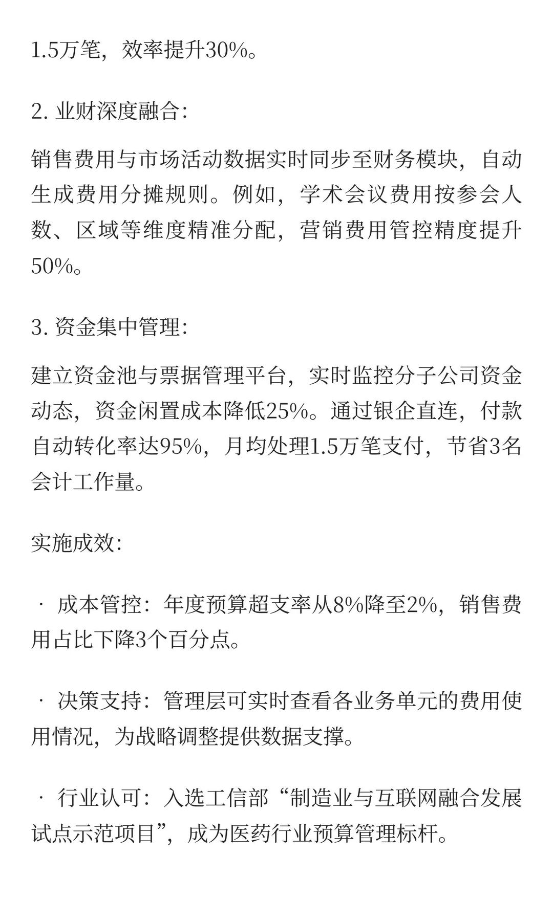 金蝶生物医药典型案例分享