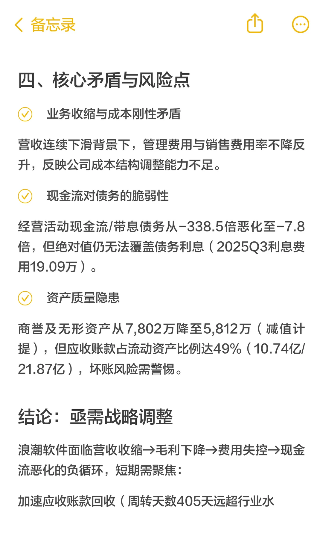 浪潮软件季度财报核心分析