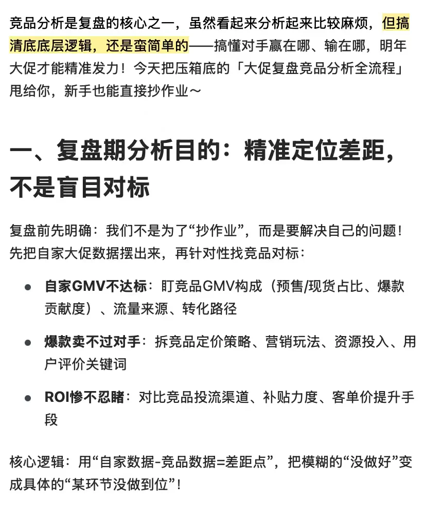 竞品分析底层逻辑（大促复盘必备版）