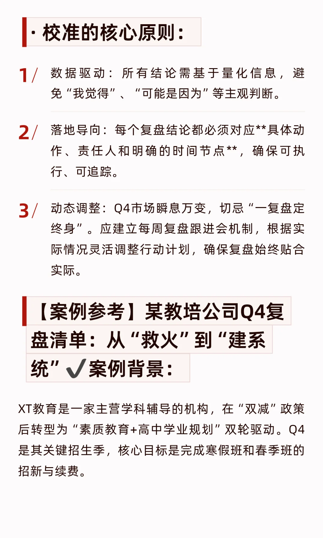 Q4业绩冲刺进行时之一｜到底怎么做复盘？