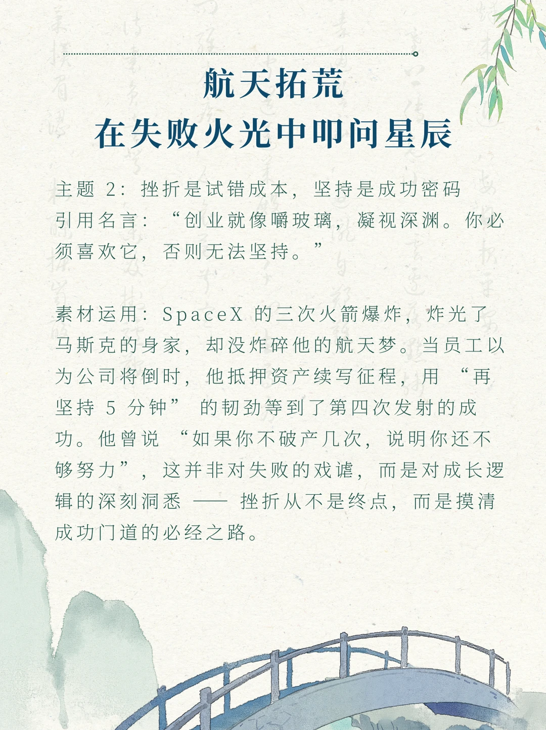 埃隆马斯克 作文素材案例 作文提升必备