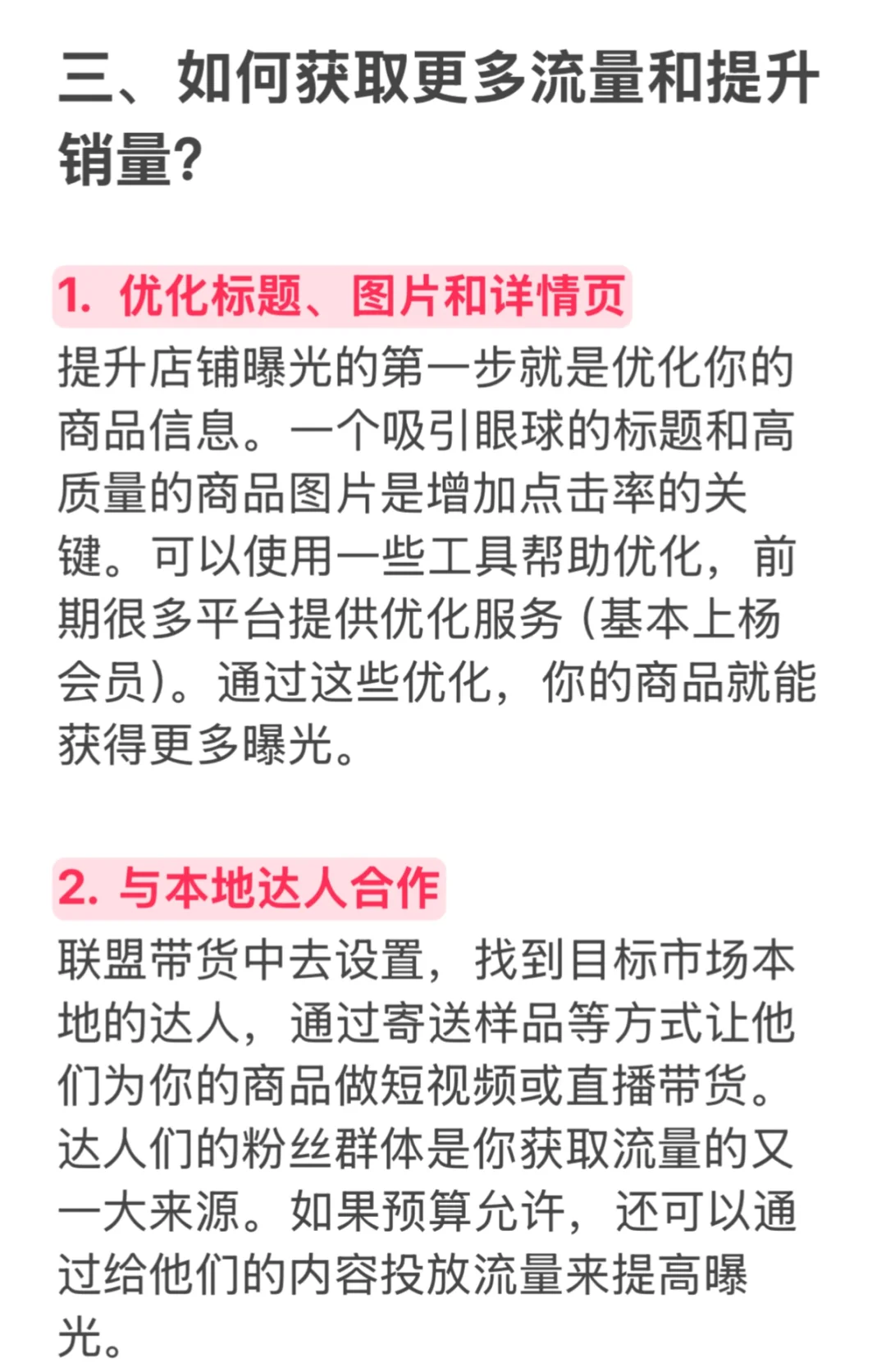 TK跨境一个月复盘已知坑点和经验