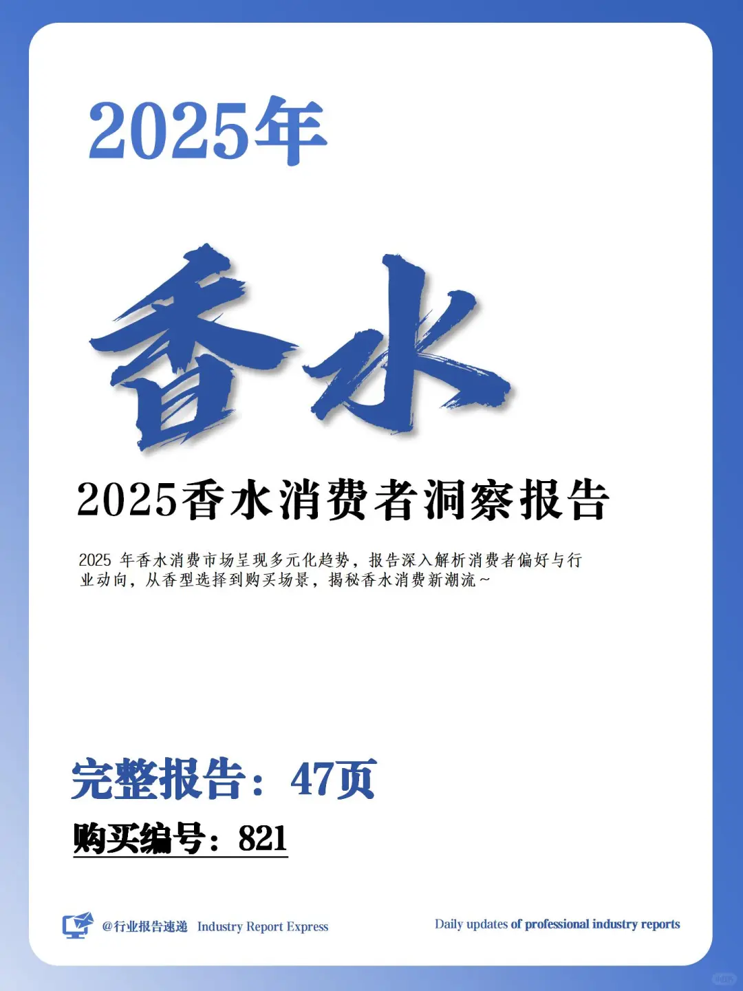 2025 香水消费者洞察报告