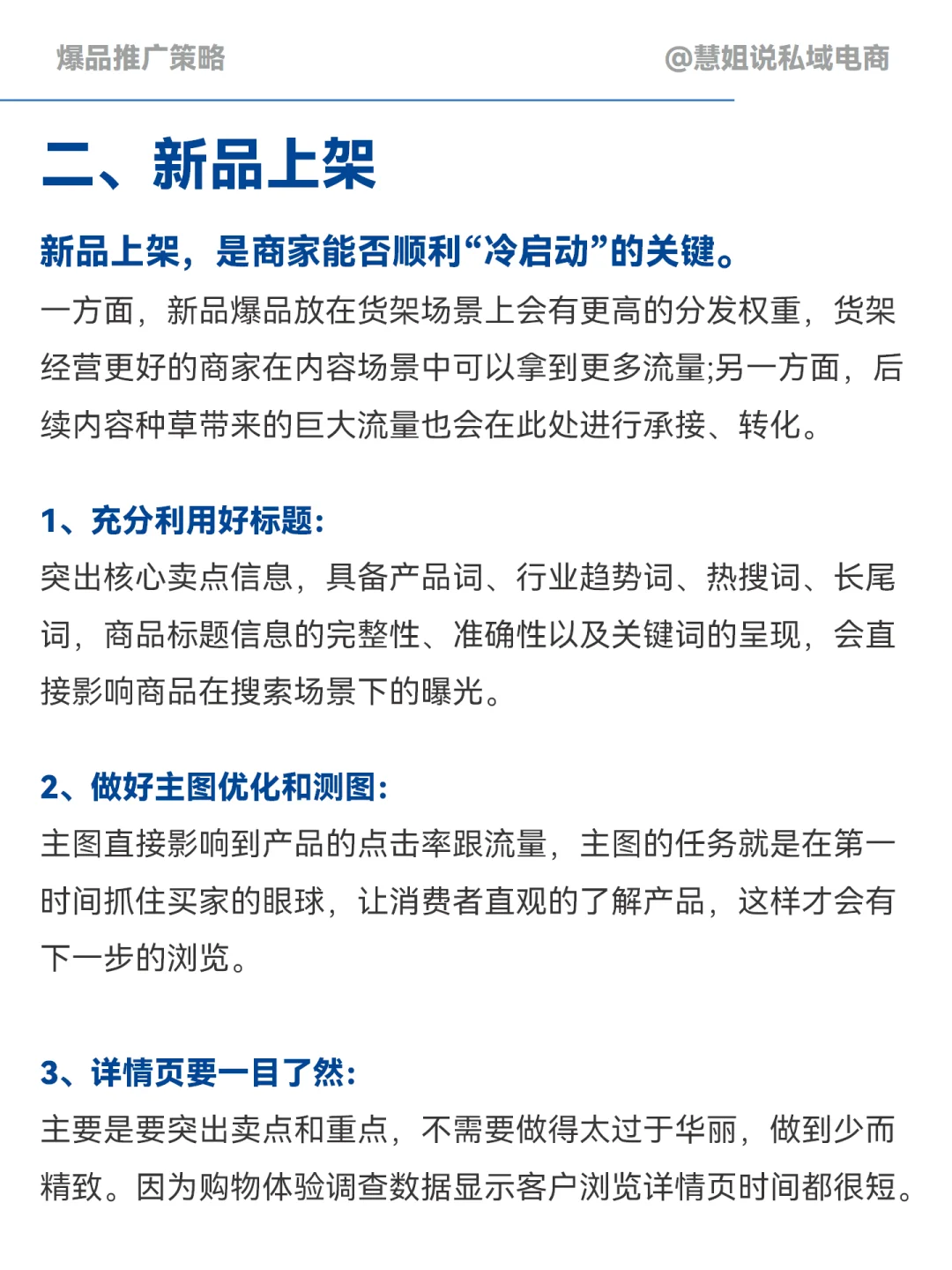 三步让新品变爆品，教你新品上市如何推广！