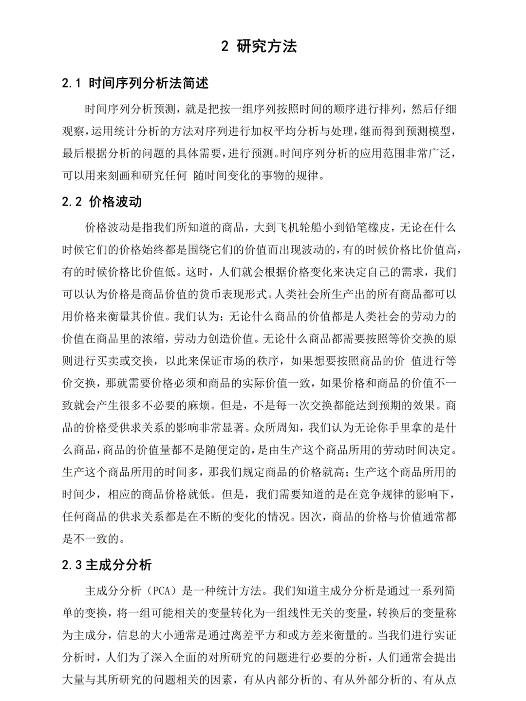 这才是导师喜欢的经济学论文啊啊(实证分析)