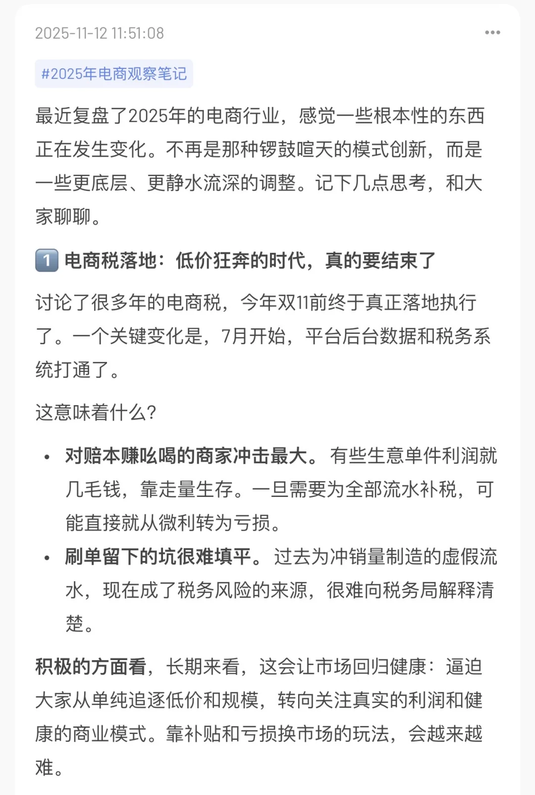 分享一点对今年电商行业观察的思考笔记