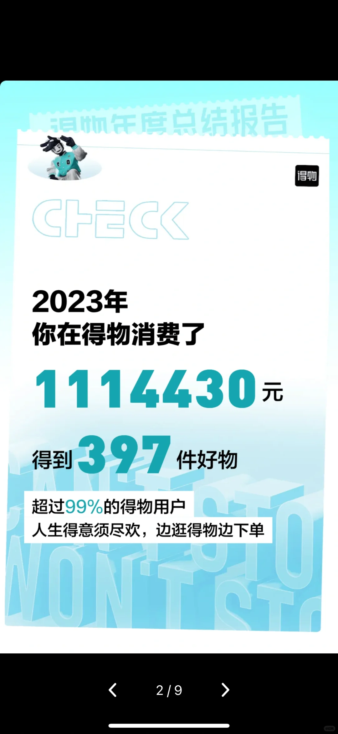 得物2023年度报告