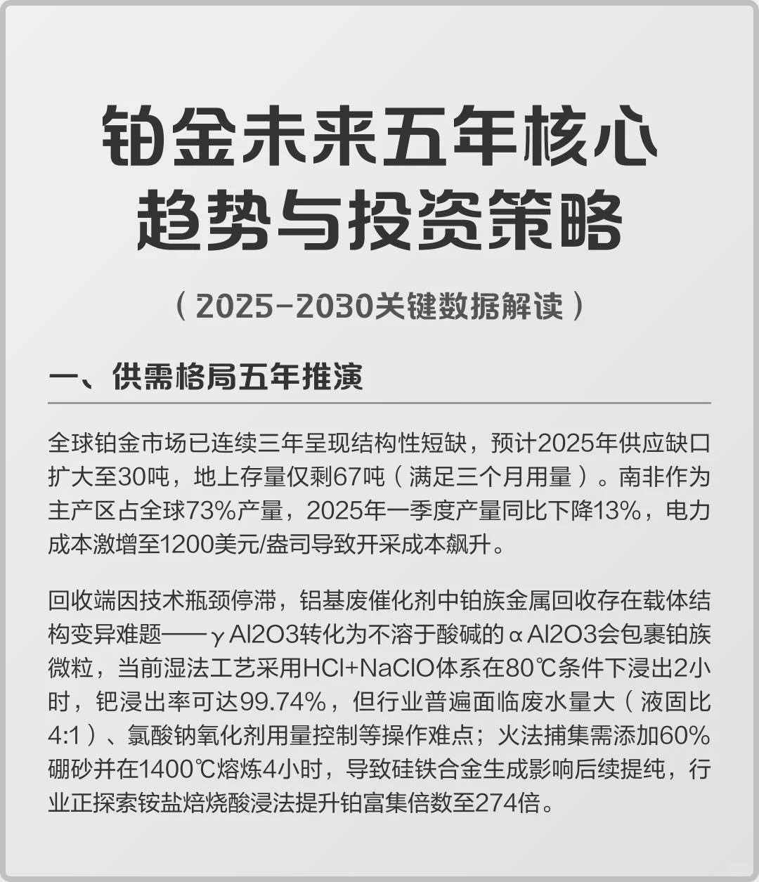 铂金未来五年核心趋势与投资策略