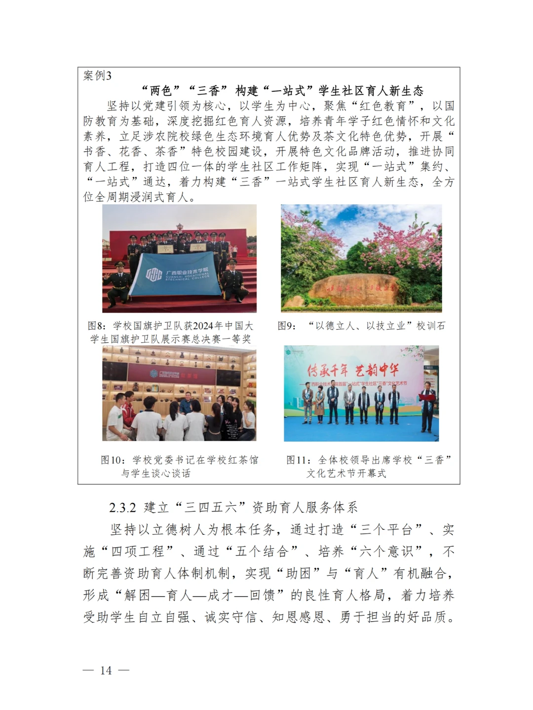 广西职业技术学院高等职业教育质量年度报告