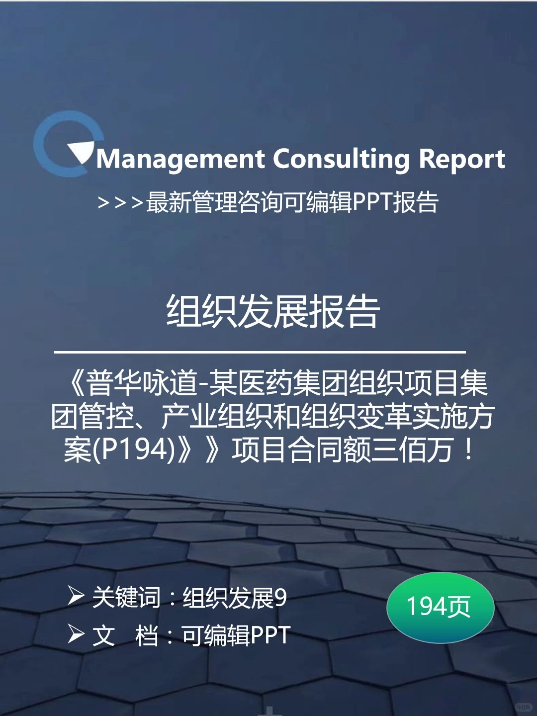 ? 组织发展｜ 某耀企组织项目管控变革实施