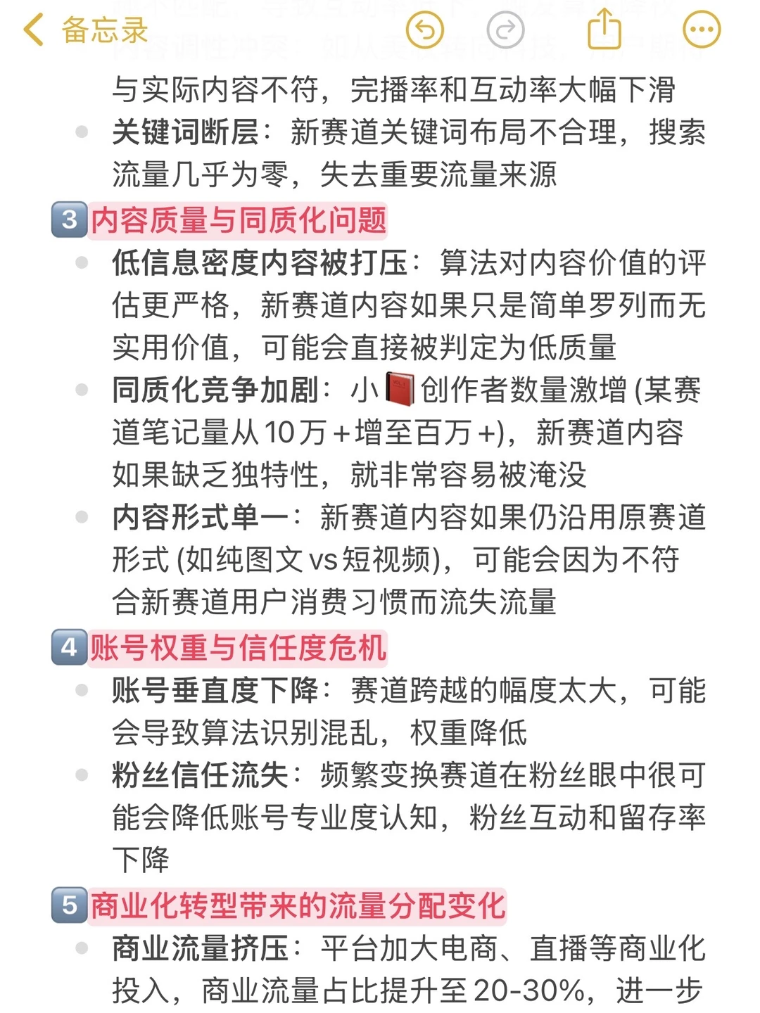 换赛道后流量暴跌怎么办❗️一篇笔记说明白