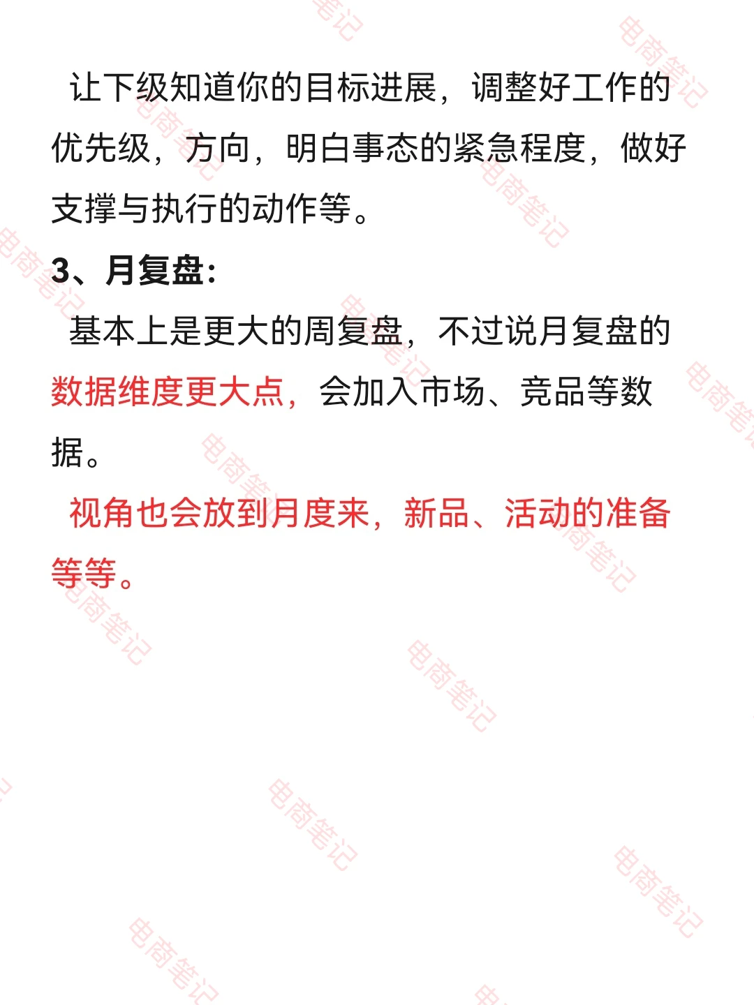 做不好电商复盘，你前面的努力可能就白费了