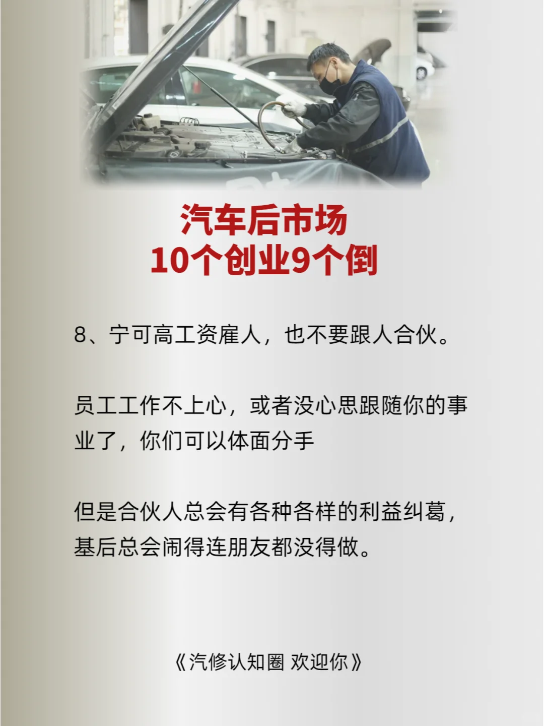 汽车后市场 10个创业9个倒