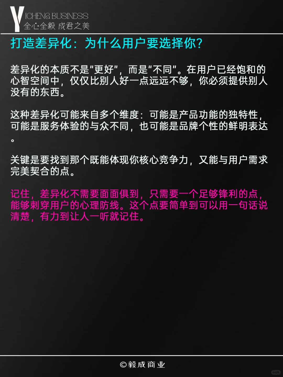 品牌夺取用户心智策略?