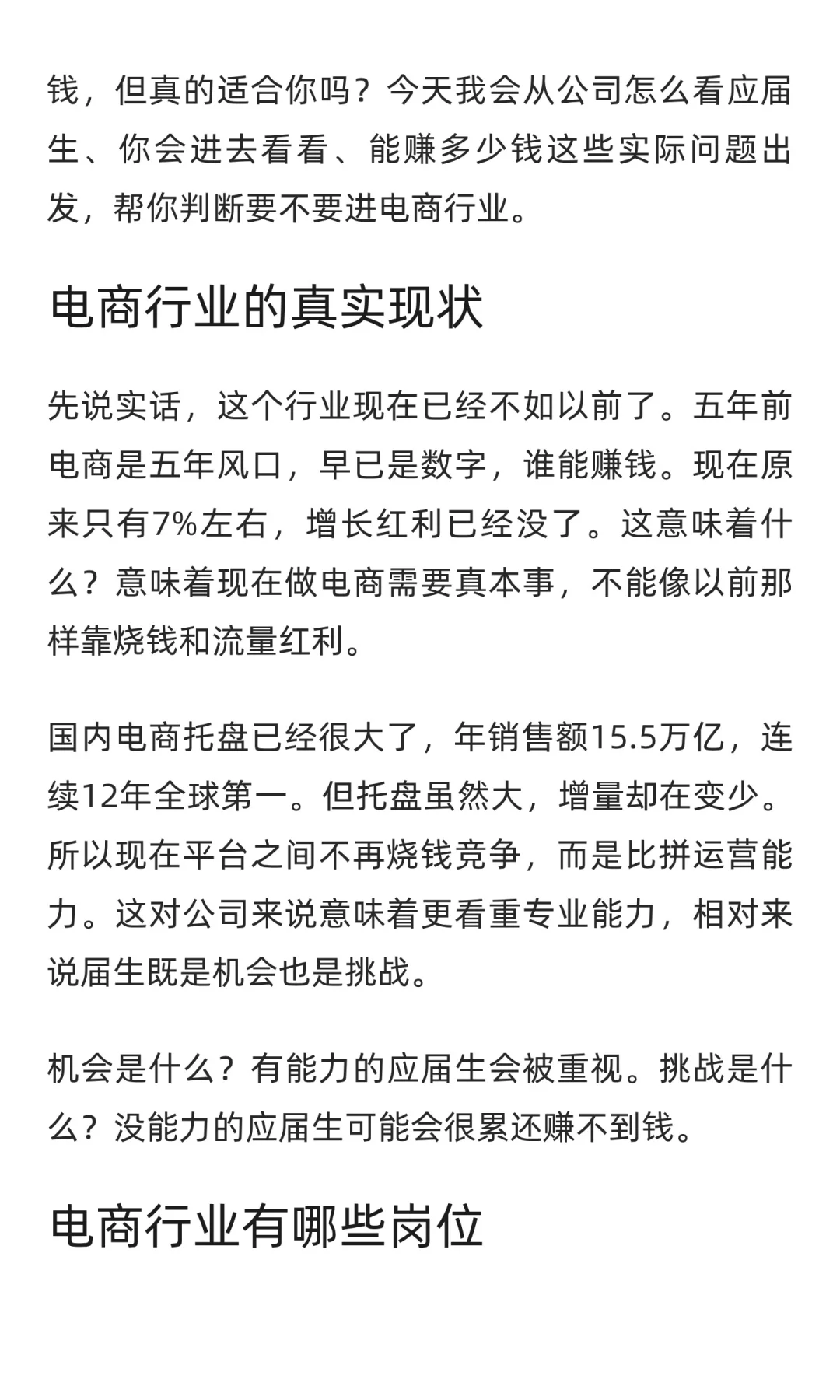 超详细电商行业拆解 ，26届同学不看后悔！